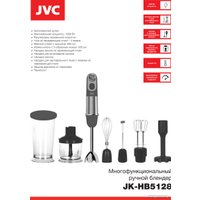 Погружной блендер JVC JK-HB5128 в Бобруйске
