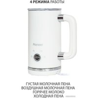 Автоматический вспениватель молока Pioneer MF104 (белый)