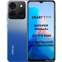 Смартфон Infinix Smart 7 Plus X6517 3GB/64GB (лазурно-голубой)