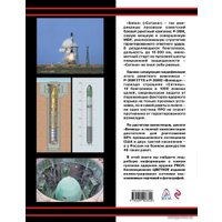 Книга издательства Эксмо. Сатана» и "Воевода». Самое грозное ядерное оружие мира (Железняков Александр Борисович)