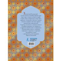 Книга издательства АСТ. Синдбад-мореход перевод, твердая обложка (Салье Михаил) в Бресте
