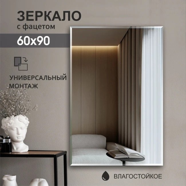Алмаз-Люкс Зеркало 8c-C/031