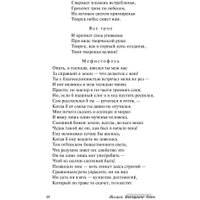 Книга издательства АСТ. Фауст. Эксклюзивная классика (Гете И.В.)