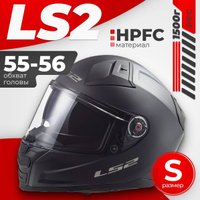 Мотошлем LS2 FF811 Vector Ii Solid (S, черный матовый)