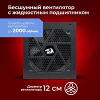 Блок питания Redragon RGPS-750W 70488