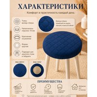 Чехол для стула Тридиал групп Ч3110 (синий)