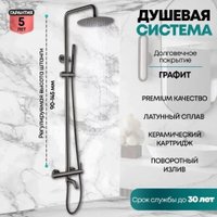 Душевая система  Grocenberg GB7099 (графит)