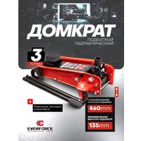 Подкатной домкрат Everforce EF-T830025(61854)