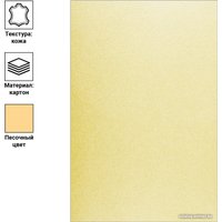 Картонная обложка для переплета OfficeSpace А4 230 г/кв.м 100 шт BC7056 (кожа, песочный)