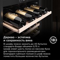 Винный шкаф MAUNFELD MFWC-118S40