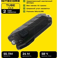 Фонарь Nitecore Tube V2.0