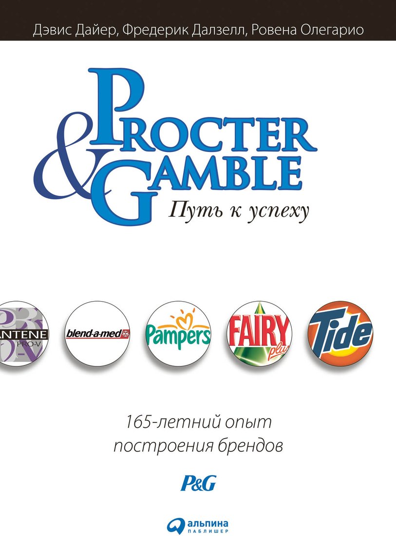 

Книга издательства Альпина Диджитал. Procter & Gamble. Путь к успеху (Дайер Д., Далзелл Ф., Олегарио Р.)