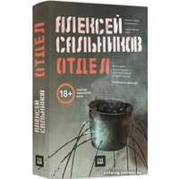 Книга издательства Livebook. Отдел (Сальников А.)