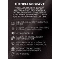 Штора Amore Mio Блэкаут однотонный 6668-05 200x270 24681 (венге)