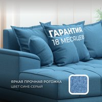 Угловой диван Лига диванов НордСтар левый 123502L (рогожка амур голубой)