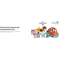 Конструктор LEGO Duplo Тур по мороженому в Бруи 10458