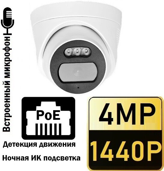 IP-камера Cantonk IPD-44MiCiRP (2.8 mm)