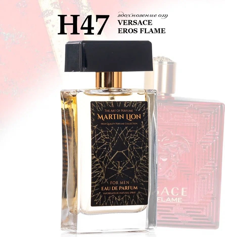 

Парфюмерная вода Martin Lion аналоговый парфюм H47 Versace Eros Flame EdP (50 мл)