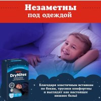Трусики-подгузники Huggies DryNites 8-15 лет для мальчиков (9 шт)