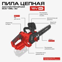 Аккумуляторная пила Stavr (Ставр) SCS 18BL-30 (без АКБ)