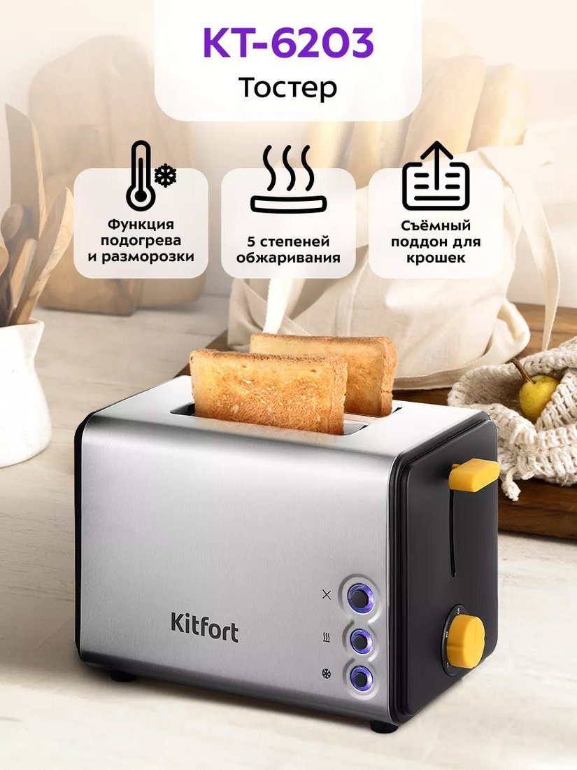 

Тостер Kitfort KT-6203