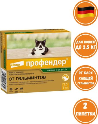 Капли от блох и клещей Elanco Профендер для дегельминтизации кошек весом до 2.5 кг (2 пипетки)
