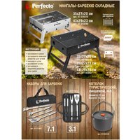 Складной мангал Perfecto Linea 47-235272
