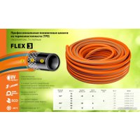 Шланг Grinda ProLine Flex 429008-3/4-50 (3/4", 50 м)