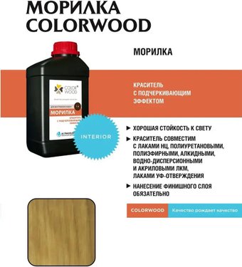 Морилка Colorwood Водная для дерева (1 л, светлый дуб)