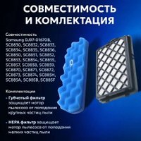 Набор фильтров Dr.Electro FS88-SET
