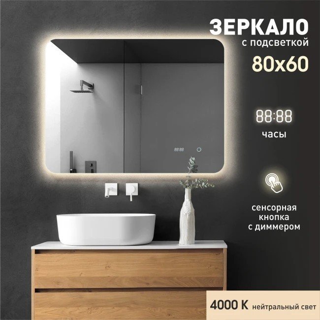 

Алмаз-Люкс Зеркало Hanoi 8060sc-4 (с подсветкой, с сенсорной кнопкой, часами)