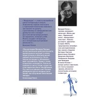 Книга издательства АСТ. Выдумщик 9785171612443 (Попов В.Г.)