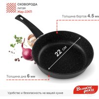 Сковорода Великие Реки Жар-22КП