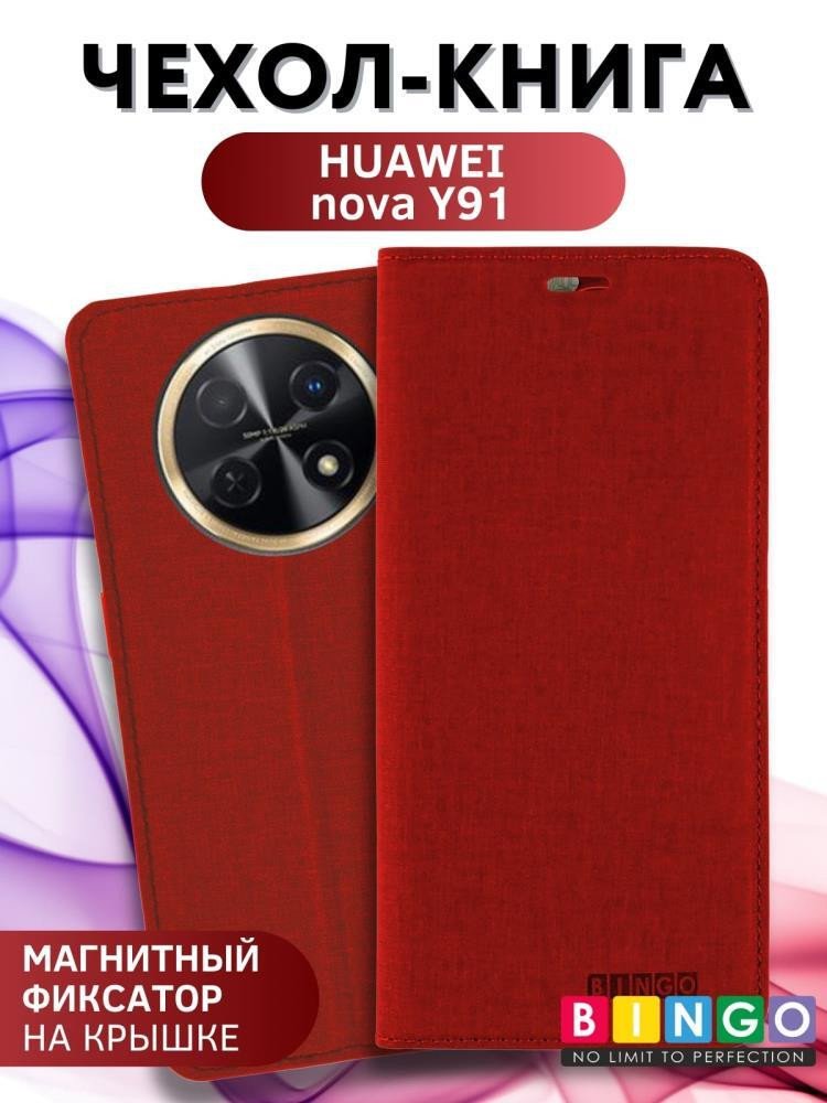 

Чехол для телефона Bingo Book для HUAWEI nova Y91 (красный)