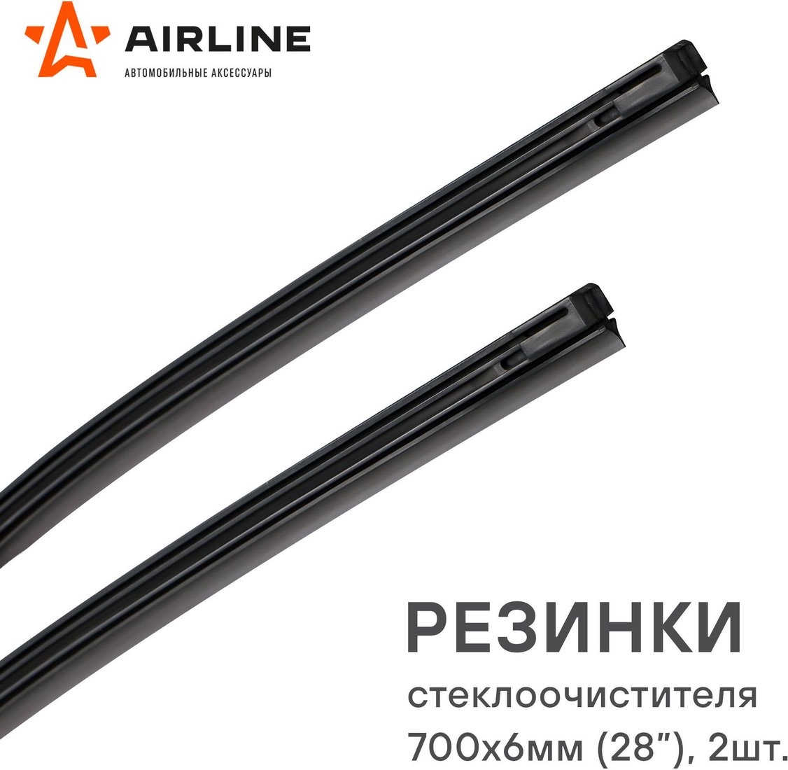 

Резинки стеклоочистителя Airline AWB-RE-700K