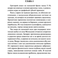 Книга издательства Эксмо. Черный шлейф атаки (Гришин М.А.) в Лиде