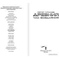 Книга издательства АСТ. Древний. Час воздаяния (Тармашев С.) в Лиде