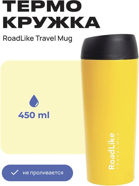 

Термокружка RoadLike Travel Mug 450мл (желтый)