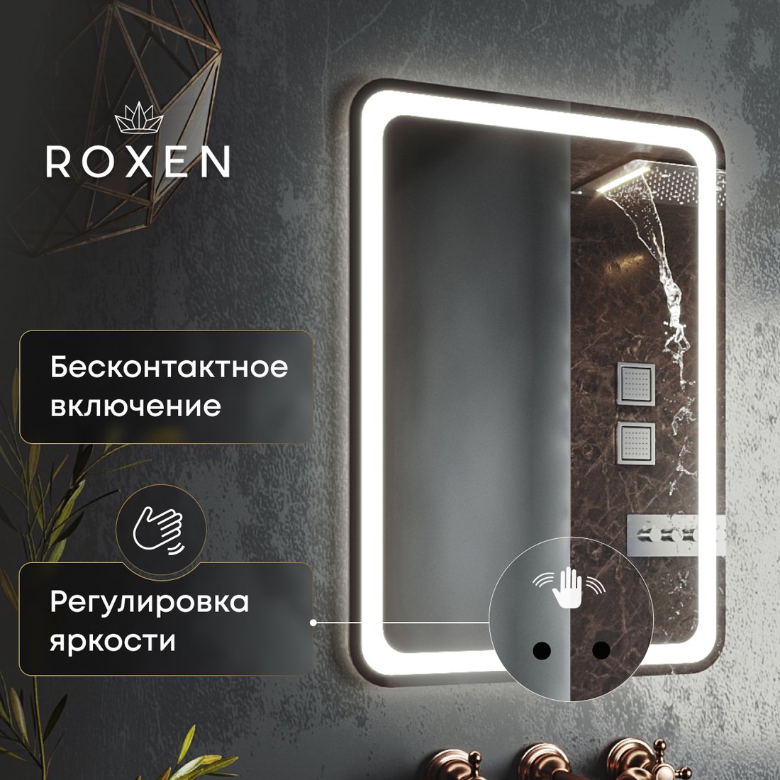 

Roxen Зеркало Irida smart touch 510185-60ST (с бесконтактным сенсором и подсветкой)