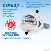 Счетчик газа Счетприбор СГМБ-3,2 1/2'' в Солигорске