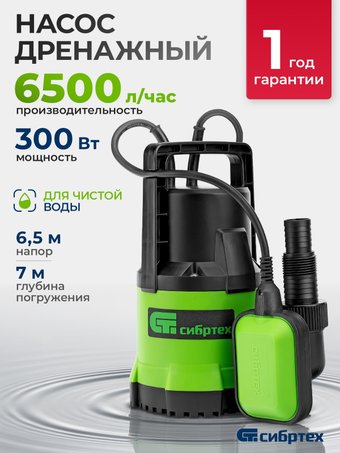 Дренажный насос СибрТех СДН300-5