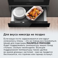 Подогреватель посуды MAUNFELD MWD22BK