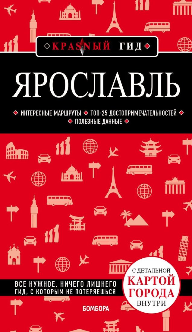 

Книга издательства Эксмо. Ярославль. 3-е изд. испр. и доп. (Леонова Наталья Сергеевна)
