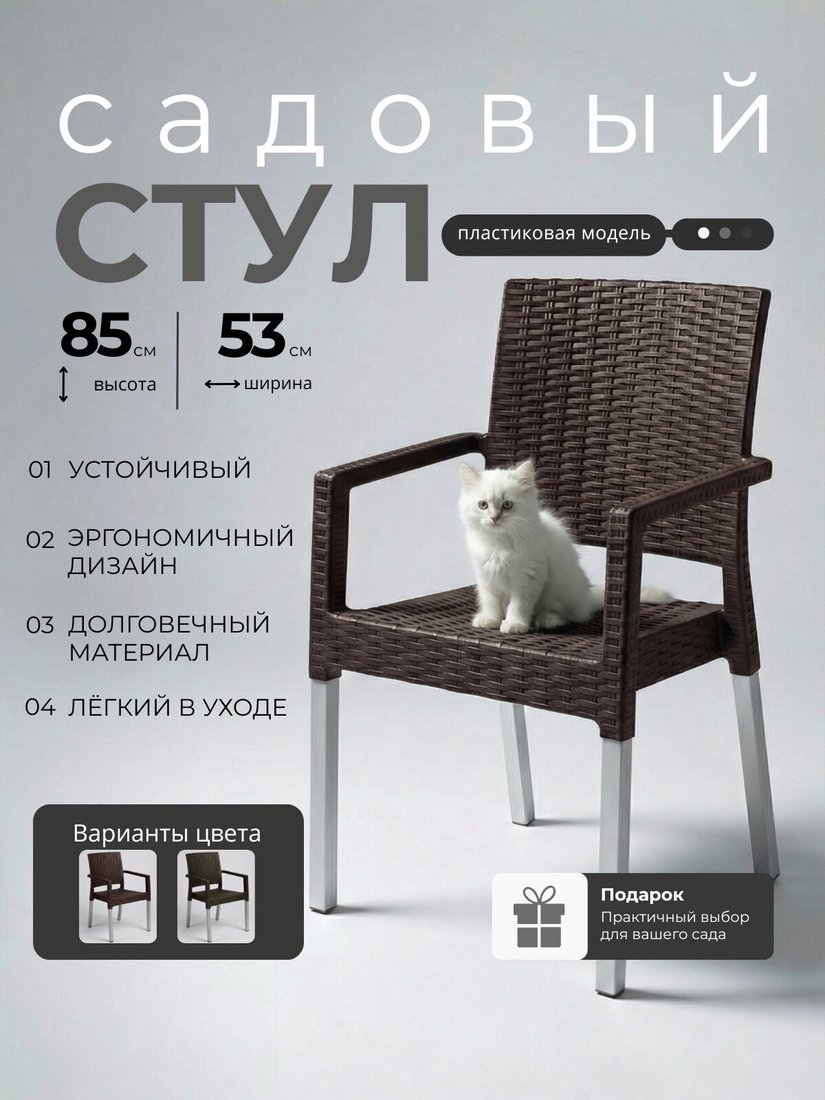 Садовый стул Mega-Plast Lux (венге)