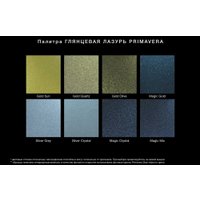 Краска Primavera Gold Quartz глянцевая 1 л (золотистый)