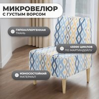 Интерьерное кресло MONOFIX Одос Принт кресло (абстракция голубой/микровелюр)