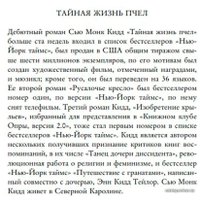 Книга издательства Бомбора. Тайная жизнь пчел (Сью Монк Кидд)