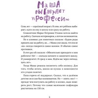 Книга издательства Альпина Диджитал. Чудесные превращения Марьи Петровны Уткиной 9785961494303 (Рупасова М.)