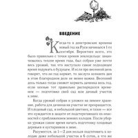 Книга издательства Rugram. Готовим дачу к зиме (Жмакин Максим)