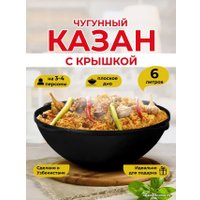 Казан Davr Metall с крышкой плоское дно (6 л)